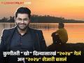 "जीवन मृत्यूच्या दोन खांबांमध्ये.."; नवीन वर्ष २०२५ चं स्वागत करताना कुशल बद्रिकेच्या पोस्टने वेधलं लक्ष - Marathi News | marathi actor Kushal Badrike post on welcoming the New Year 2025 | Latest filmy News at Lokmat.com