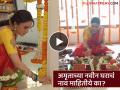 अमृता खानविलकरचा गृहप्रवेश, नवीन घराला दिलं 'हे' खास नाव; पाहा Video - Marathi News | marathi actress Amruta Khanvilkar new home name share housewarming video | Latest filmy News at Lokmat.com