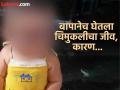 अरेरेरे! तीन वर्षांच्या लेकीलाच बापाने खाऊ खातले विषारी बिस्किट; पत्नीचा पतीवर गंभीर आरोप - Marathi News | Alas! Father feeds poisonous biscuits to three-year-old daughter; Wife makes serious allegations against husband | Latest crime News at Lokmat.com