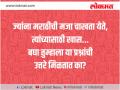 मराठी भाषा दिन : ज्यांना मराठीची मजा चाखता येते, त्यांच्यासाठी खास! - Marathi News | Marathi Bhasha Din : Give answer to these interesting questions | Latest social-viral Photos at Lokmat.com