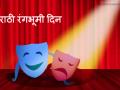 World's Marathi Theater Day: सोलापुरी मातीचा सुगंध न्यारा; रंगभूमीसाठी ध्यास सारा ! - Marathi News | World's Marathi Theater Day: The fragrance of Solapuri soil; Laughter for the theater! | Latest solapur News at Lokmat.com