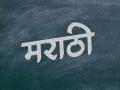 भाषेला अभिजात दर्जा मिळाल्याने काय बदल होतात? नागपूरकरांनी लढलेला दीर्घ लढा अखेर यशस्वी - Marathi News | What changes do languages become elite? The long battle fought by Nagpurkars is finally successful about marathi | Latest maharashtra News at Lokmat.com