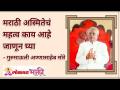मराठी अस्मितेचं महत्व काय? - Marathi News | What is the significance of Marathi identity? | Latest bhakti Videos at Lokmat.com