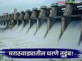 Marathwada Dam Water Level : पावसाचा परिणाम : मराठवाड्यातील धरणे तुडुंब भरली जाणून घ्या सविस्तर - Marathi News | latest news Marathwada Dam Water Level: Effect of rain: Dams in Marathwada overflowed, know in detail | Latest agriculture News at Lokmat.com