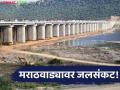 Marathwada Dam Water Level : मराठवाड्यात पाणीबाणी! जायकवाडीसह ११ मोठ्या धरणांनी गाठली धोक्याची पातळी? - Marathi News | latest news Marathwada Dam Water Level: Water crisis in Marathwada! 11 major dams including Jayakwadi have reached the danger level? | Latest agriculture News at Lokmat.com