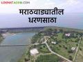 Marathwada Dam Storage : मराठवाड्यातील जायकवाडी धरण किती भरलं? जाणून घ्या सविस्तर  - Marathi News | Latest News Marathwada Dam Storage How much water storage in Jayakwadi Dam of Marathwada Know in detail  | Latest agriculture News at Lokmat.com