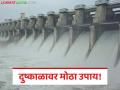 Marathwada Irrigation Project : मराठवाड्याच्या दुष्काळावर मोठा उपाय; ३ सिंचन प्रकल्पांनी बदलणार चित्र! - Marathi News | latest news Marathwada Irrigation Project: A big solution to the drought in Marathwada; 3 irrigation projects will change the picture! | Latest agriculture News at Lokmat.com