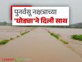 Marathwada Rain Update : पावसाचे दमदार पुनरागमन; मराठवाड्यात पिकांना नवसंजीवनी वाचा सविस्तर - Marathi News | latest news Marathwada Rain Update: Strong return of rain; Revitalization of crops in Marathwada Read in detail | Latest agriculture News at Lokmat.com