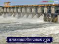 Marathwada Dam Water Level : हिंगोली, नांदेड, परभणी प्रकल्प तुडूंब भरले; अतिवृष्टीत शेती बुडाली, पण ओला दुष्काळ का नाही? - Marathi News | latest news Marathwada Dam Water Level: Hingoli-Nanded-Parbhani dams filled to overflowing; Agriculture submerged in heavy rains, but no wet drought! | Latest agriculture News at Lokmat.com