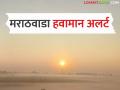 Marathwada Weather Update : मराठवाड्यात तापमान वाढणार; 'या' तारखांना वादळी पावसाची शक्यता - Marathi News | latest news Marathwada Weather Update: Temperatures will rise in Marathwada; Chance of thunderstorms on 'these' dates | Latest agriculture News at Lokmat.com