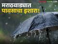 Marathwada Weather Update : मराठवाड्यात हवामान बदलणार; काय आहे अलर्ट वाचा सविस्तर - Marathi News | latest news Marathwada Weather Update: Weather will change in Marathwada; Read the alert in detail | Latest agriculture News at Lokmat.com