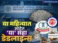 Income Tax पासून FD पर्यंत, या महिन्यात आहेत ६ डेडलाइन्स, नंतर पश्चाताप करायचा नसेल तर आताच चेक करा - Marathi News | From Income Tax to FD sbi idbi there are 6 deadlines this month if you don t want to regret it check now | Latest business Photos at Lokmat.com