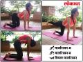 International Yoga Day 2018 : जाणून घ्या, कसं करतात मार्जारासन आणि त्याचे फायदे - Marathi News | International Yoga Day 2018: Know how MARGARASAS and its benefits | Latest mumbai Videos at Lokmat.com