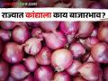 Kanda Market : नाफेडला चांगला भाव, शेतकऱ्याला मात्र कवडीमोल, पहा आजचे कांदा बाजारभाव - Marathi News | Latest news Kanda Market Good price for Nafed, but very cheap for farmers onion see today's onion market price | Latest agriculture News at Lokmat.com