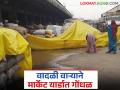 Market Yard: पावसाच्या आगमनाने मार्केट यार्डात उडाली शेतकऱ्यांची तारांबळ वाचा सविस्तर - Marathi News | Market Yard: latest news Farmers' agitation in the market yard with the arrival of rains Read in detail | Latest agriculture News at Lokmat.com