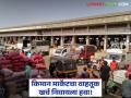मार्केट यार्डमधील वाहतूककोंडीने व्यापारी व शेतकऱ्यांना मोठा आर्थिक फटका; कसा होतोय तोटा? - Marathi News | Traffic congestion in the market yard has caused a huge financial blow to traders and farmers; How are they incurring losses? | Latest agriculture News at Lokmat.com