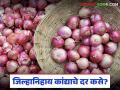 Kanda Market : नाशिकला लाल कांद्याची आवक किती होतेय, आज काय दर मिळाले?  - Marathi News | Latest news kanda Market How much red onion has arrived in Nashik, what price did you get today see details | Latest agriculture News at Lokmat.com