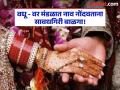 वधू-वर शोधणाऱ्या पुणेकरांना टार्गेट; विवाह मंडळांच्या तिघांवर गुन्हा, महिला आयोगाच्या दणक्यानंतर गुन्हा दाखल - Marathi News | Pune residents looking for brides and grooms targeted; Crime against three marriage council members, case registered after Women's Commission's crackdown | Latest pune News at Lokmat.com