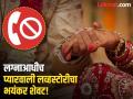 बापरे! होणारा नवरा सतत करायचा कॉल; मुलीने ब्लॉक करताच 'त्याने' केलं असं काही... - Marathi News | girl blocked boy after marriage was fixed in banka young man tried to end life | Latest national News at Lokmat.com