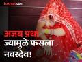 लग्नाआधी एक अजब प्रथा करायचं सांगत प्रियकराला फसवलं, लाखो रूपये घेऊन नवरी पसार! - Marathi News | Chinese woman dupes man of rs 11 lakh with strange marriage ritual | Latest jarahatke News at Lokmat.com