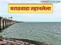 Marathawada Water Issue: मराठवाड्यात मुबलक जलसाठा असूनही शेकडो गावे तहानलेलीच; जाणून घ्या काय आहे कारण - Marathi News | Marathawada Water Issue: Despite abundant water resources in Marathwada, hundreds of villages are thirsty; Find out what is the reason | Latest agriculture News at Lokmat.com