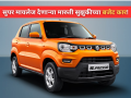 Maruti Suzuki: दमदार मायलेज, किंमतही कमी; 'या' आहेत मारुती सुझुकीच्या बजेट कार, किंमत ४.६१ लाखांपासून सुरू - Marathi News | Looking for a Budget Car? Check Out the Top 5 CNG Cars in India with Best Mileage and Affordable Prices | Latest auto Photos at Lokmat.com