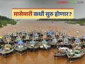 ऑगस्टच्या 'या' तारखेपासून मासेमारीला होणार सुरवात; बोटींच्या दुरुस्तीसाठी लगबग - Marathi News | Fishing will start from 'this' date in August; Boats to be repaired soon | Latest agriculture News at Lokmat.com