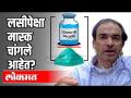 कोरोना लसीपेक्षा मास्क चांगले आहेत?Dr Ravi Godse On Facemask and Corona Vaccine - Marathi News | Are Masks Better Than Corona Vaccines? Dr Ravi Godse On Facemask and Corona Vaccine | Latest health Videos at Lokmat.com