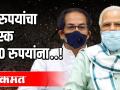 17 रुपयांचा मास्क 200 रुपयांना! मास्क घोटाळ्याचा पर्दाफाश - Marathi News | Rs 17 mask for Rs 200! Mask scam exposed | Latest maharashtra Videos at Lokmat.com