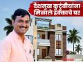 मस्साजोगमध्ये संतोष देशमुख यांच्या कुटुंबाला मिळाले हक्काचे घर; बांधकामाचे झाले भूमिपूजन - Marathi News | Santosh Deshmukh's family gets rightful house in Massajog; Groundbreaking ceremony held for construction | Latest beed News at Lokmat.com