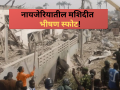 Nigeria Mosque Explosion: नायजेरिया हादरलं! मशिदीत नमाजाच्या वेळी मोठा बॉम्बस्फोट; ५ ठार, ३५ जण गंभीर जखमी - Marathi News | Nigerian Mosque Explosion: Nigeria shaken! A major bomb blast occurred during prayers in a mosque; 5 killed, 35 seriously injured | Latest international News at Lokmat.com