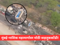 आधी मुंबई-पुणे द्रुतगती मार्ग, नंतर मुंबई-नाशिक मार्ग, मुंबईला येणे झाले 'अवजड'! - Marathi News | Massive Traffic Jam on Mumbai-Nashik Highway; Mumbai-Pune Expressway Clears After 33 Hours | Latest maharashtra News at Lokmat.com