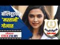 आता Deepika Padukone, Sara Ali Khan, Shraddha Kapoor NCBच्या चक्रव्यूव्हमध्ये | Lokmat CNX Filmy - Marathi News | Now Deepika Padukone, Sara Ali Khan, Shraddha Kapoor in NCB's Chakraview | Lokmat CNX Filmy | Latest filmy Videos at Lokmat.com