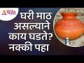 घरामध्ये पाण्याचा माठ असण्याचा आपल्याला काय फायदा होतो? Importance of Earthen Pot in Home? - Marathi News | What good is a home with a watering can? Importance of Earthen Pot in Home? | Latest bhakti Videos at Lokmat.com