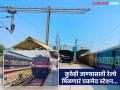ना मुंबई ना दिल्ली...'हे' आहे देशात कुठेही जाण्यासाठी रेल्वे मिळणारं स्टेशन, पाहा कोणतं आहे हे स्टेशन? - Marathi News | Only this railway station provide facility for travel across India from train | Latest jarahatke News at Lokmat.com