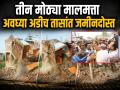 निदा खानला आश्रय दिलेल्या घरासह तीन मालमत्ता भुईसपाट; पटेल कुटुंबीयांची हार देऊन गांधीगिरी - Marathi News | Three properties including the house where Nida Khan was sheltered were razed; Patel family pays tribute to Gandhigiri with garlands | Latest chhatrapati-sambhajinagar News at Lokmat.com
