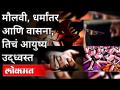 आश्रम, धर्मांतर आणि वासनेमुळे ' तिचं ' आयुष्य उद्ध्वस्त | jalgaon | Maharashtra News - Marathi News | Ashram, conversion and lust destroy 'her' life | jalgaon | Maharashtra News | Latest maharashtra Videos at Lokmat.com