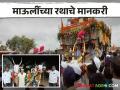 Dnyaneshwar Mauli Palkhi Sohala यंदा माऊलींचा रथ ओढण्याचा मान हौश्या अन् बाजीला - Marathi News | Dnyaneshwar Mauli Palkhi Sohala; This year the honor of pulling Mauli's Ratha went to Haushya and Baji bullock pair | Latest agriculture News at Lokmat.com