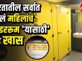 भारतातील सर्वात पहिलं महिलांचं पाउडररूम 'या‌साठी' आहे खास - Marathi News | hello mumbai series India's first women's powder room | Latest mumbai Videos at Lokmat.com