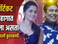 Thet from Set शॉर्टकट महागात पडला असता - सोनाली कुलकर्णी - Marathi News | thet from set Sonalee kulkarni & Mayur Vaidya Interview | Latest filmy Videos at Lokmat.com
