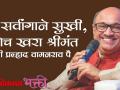 जो सर्वांगाने सुखी,तोच खरा श्रीमंत । Shri Pralhad Wamanrao Pai | Sukhacha Password | Jeevanvidya - Marathi News | The one who is happy in all respects is the one who is truly rich. Shri Pralhad Wamanrao Pai | Sukhacha Password | Jeevanvidya | Latest bhakti Videos at Lokmat.com