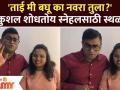 Kushal Badrike Post Viral on Social Media | ताई मी बघू का नवरा तुला?' कुशल शोधतो | Lokmat Filmy - Marathi News | Kushal Badrike Post Viral on Social Media | May I see you, husband? ' Seeks skill | Lokmat Filmy | Latest filmy Videos at Lokmat.com