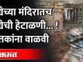 मुंबई विद्यापीठाचा अजब कारभार : Poor condition of Jawaharlal Nehru Library at Mumbai University - Marathi News | Strange management of Mumbai University: Poor condition of Jawaharlal Nehru Library at Mumbai University | Latest maharashtra Videos at Lokmat.com