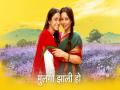 ‘मुलगी झाली हो’ मालिका लवकरच घेतेय निरोप; ‘हे’ आहे कारण? - Marathi News | star pravah mulgi zali ho marathi serial to end soon to be replaced by Tujhech Mi Geet Gaat Aahe | Latest filmy News at Lokmat.com