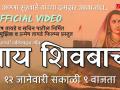 ‘माय शिवबाची’ व्हिडिओ अल्बमचे प्रदर्शन १२ जानेवारीला - Marathi News | 'My Shivabachi' video album show on 12th January | Latest buldhana News at Lokmat.com