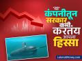 'या' कंपनीतून सरकार कमी करतंय आपला हिस्सा; वृत्तानंतर शेअर घसरला, तुमच्याकडे आहे का? - Marathi News | government is reducing its stake in Mazagon Dock Shipbuilders Shares fell after the news do you own any | Latest business News at Lokmat.com