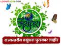 राज्यस्तरीय वसुंधरा पुरस्कार : मराठवाड्यात नांदेडची शिरढोण ग्रामपंचायत विभागात अव्वल - Marathi News | State Level Vasundhara Award: In Marathwada, Shirdhon of Nanded tops the Gram Panchayat Division. | Latest agriculture News at Lokmat.com