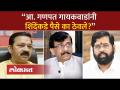 “पैसा कुठून आला, कुणाचा आहे... याक्षणी कुठे आहे?” संजय राऊतांचा गौप्यस्फोट - Marathi News | "Where did the money come from, who does it belong to... where is it now?" Sanjay Raut's secret blast | Latest politics Videos at Lokmat.com