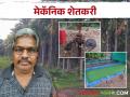 Mechanic Farmer डिझेल मेकॅनिक रमला शेतीमध्ये करतो आहे विविध प्रयोग पाहून व्हाल थक्क - Marathi News | You will be amazed to see the various experiments that one diesel mechanic is doing in agriculture | Latest agriculture News at Lokmat.com