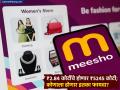 Meesho IPO: ₹२.८४ कोटींचे होणार ₹५२४५ कोटी; Meesho IPO बदलणार 'या' लोकांचं नशीब - Marathi News | rs 2 84 crores will become rs 5245 crores Meesho IPO will change the fate vidit aatrey sanjay kumar | Latest business News at Lokmat.com